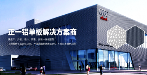 品质为本,服务为上:正一金属建材为铝单板行业规范做表率