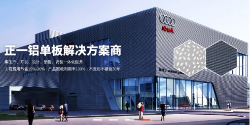 铝单板厂家什么牌子好?铝单板厂家排名排行榜?